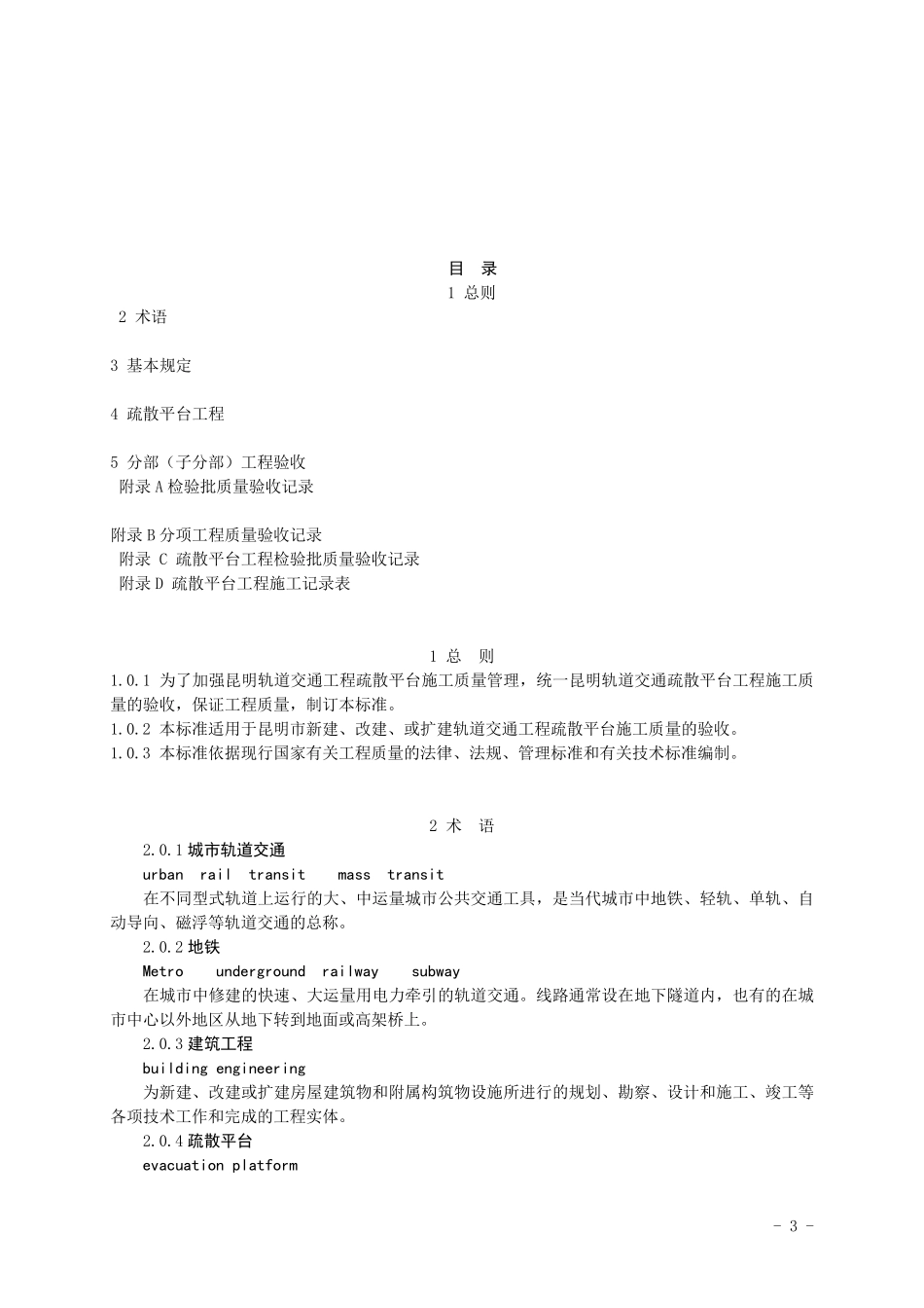 疏散平台验收标准_第3页