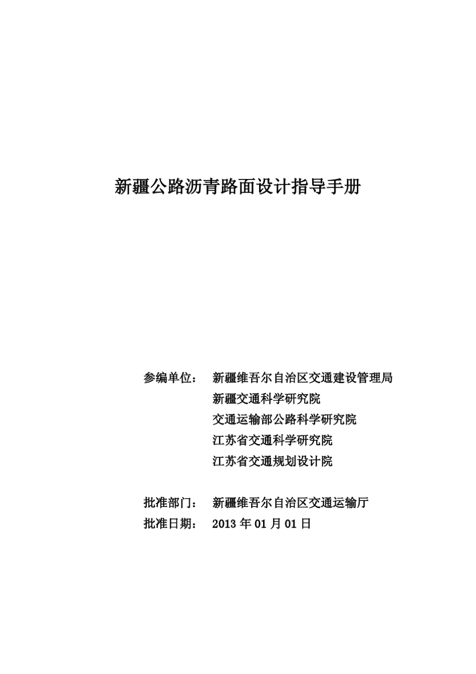 疆公路沥青路面设计指导手册最终版_第2页