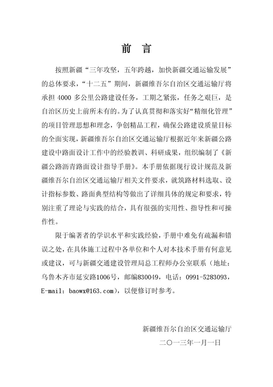 疆公路沥青路面设计指导手册最终版_第3页