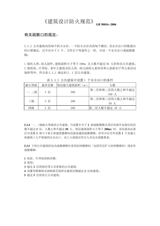 疏散楼梯规范摘要