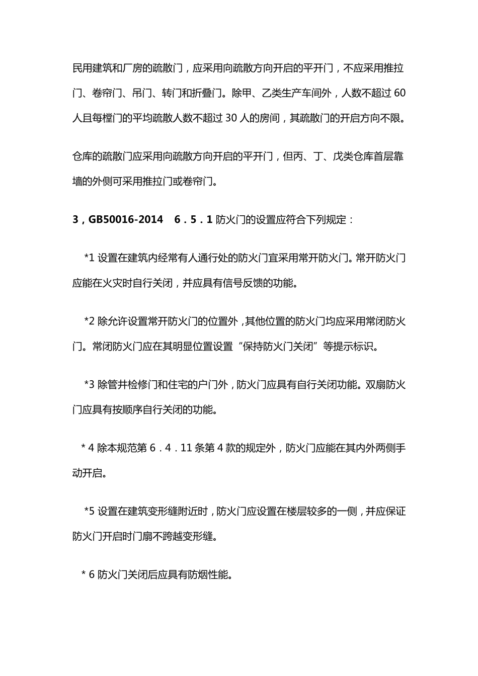疏散门(包括防火门)的开启方向_第3页