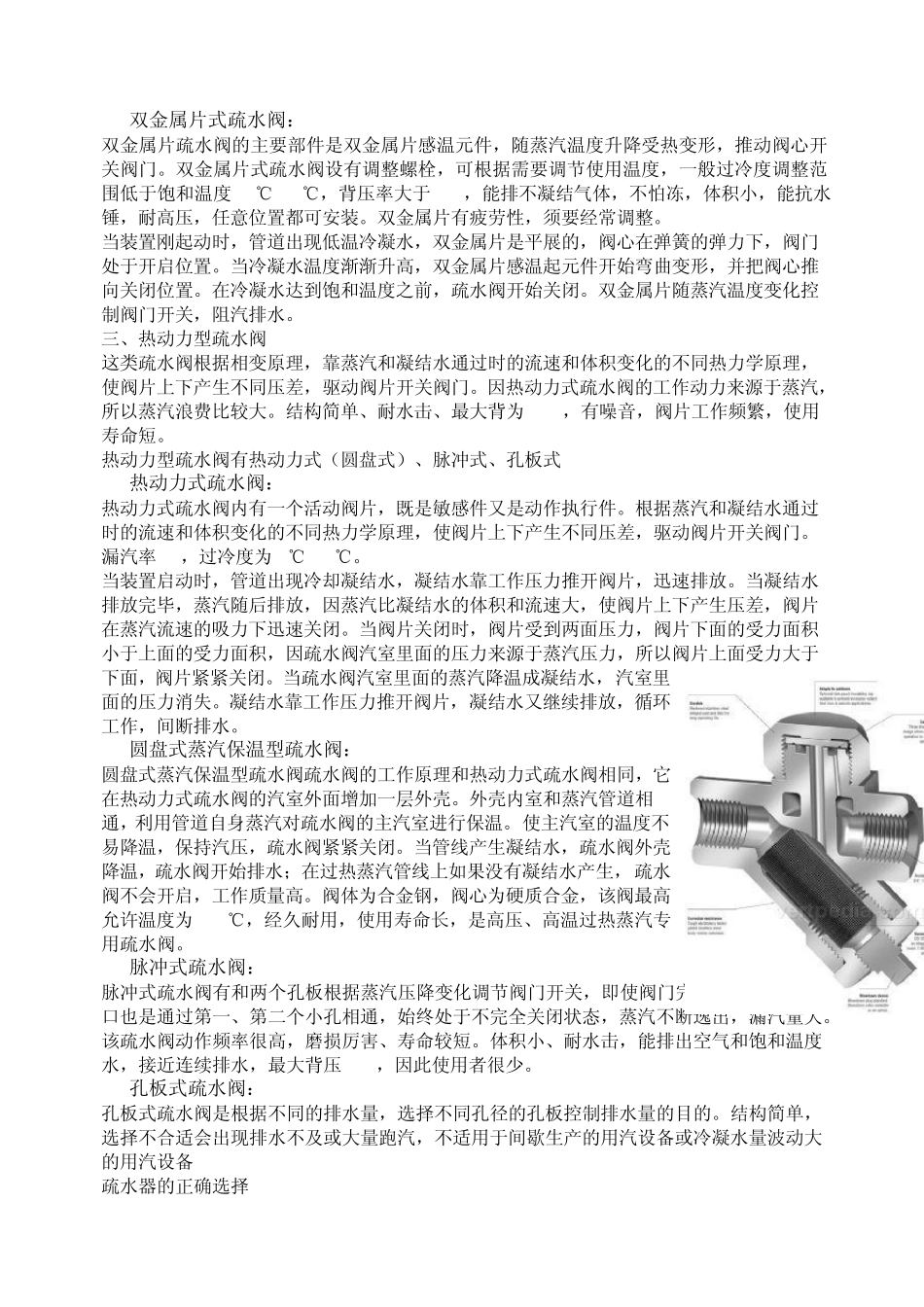 疏水器(Steam_Trap)工作原理及安装要求_第3页