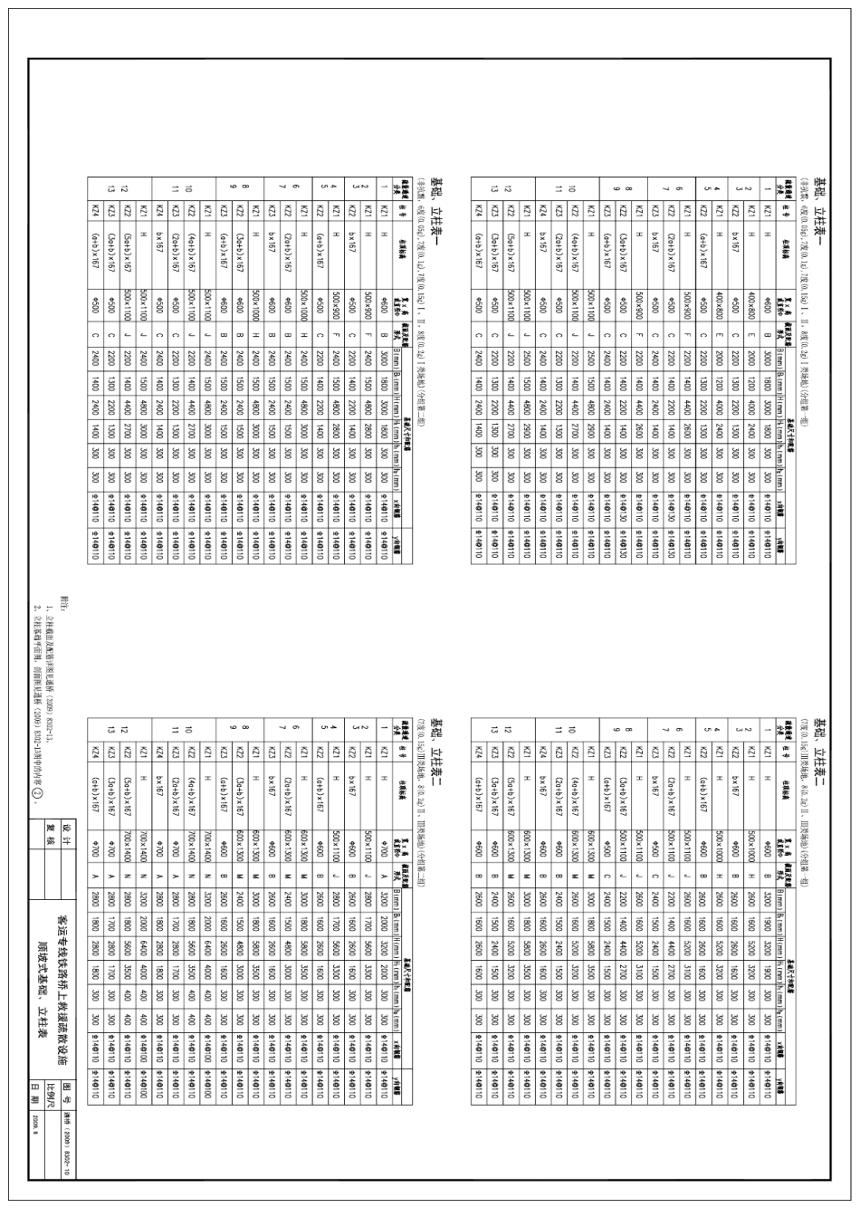 疏散通道通用图(通桥(2009)8302)_第3页