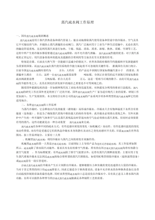 疏水器的工作原理