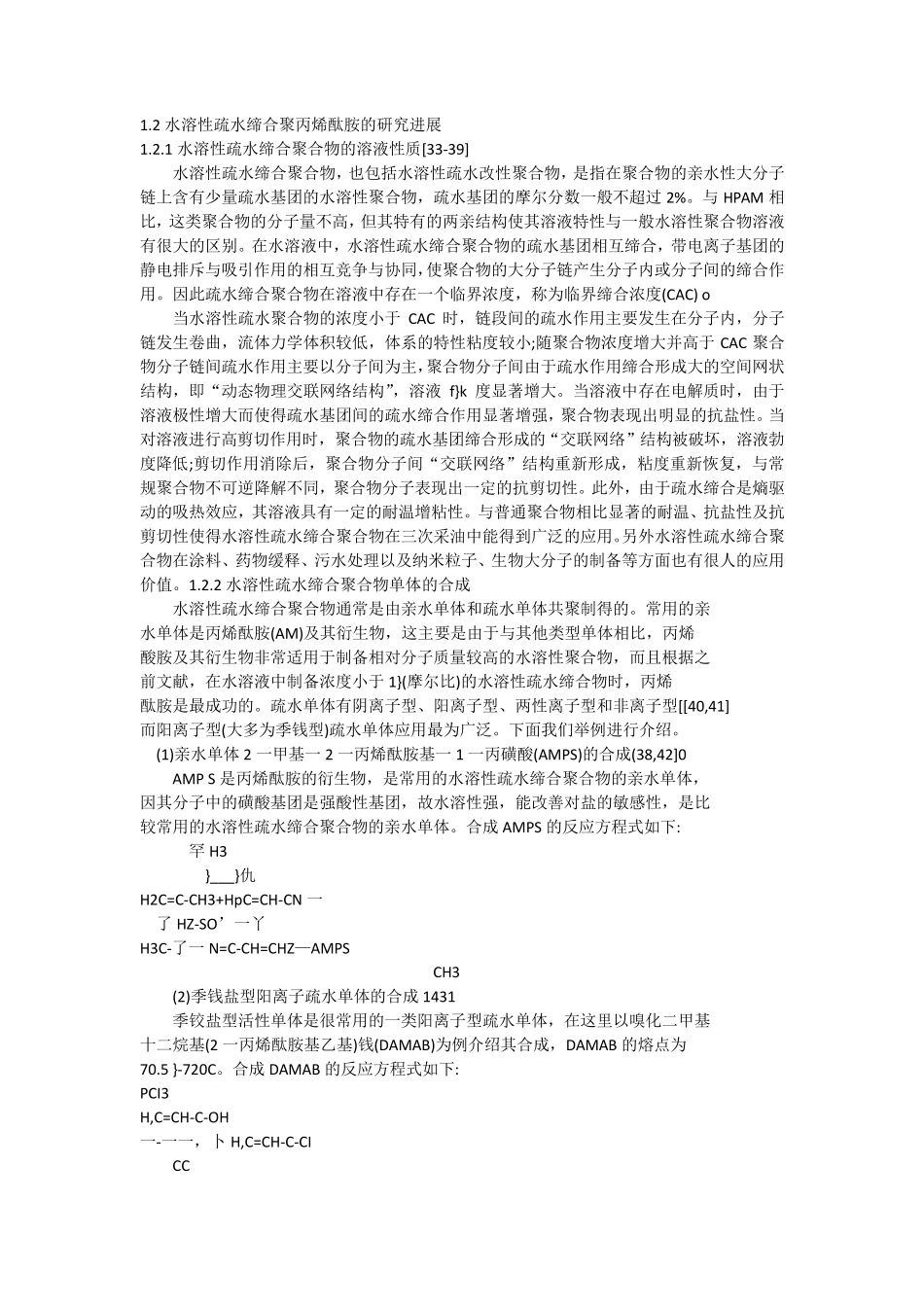 疏水缔合聚丙烯酰胺_第1页