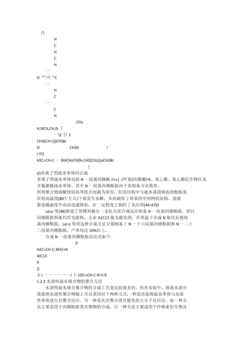 疏水缔合聚丙烯酰胺_第2页