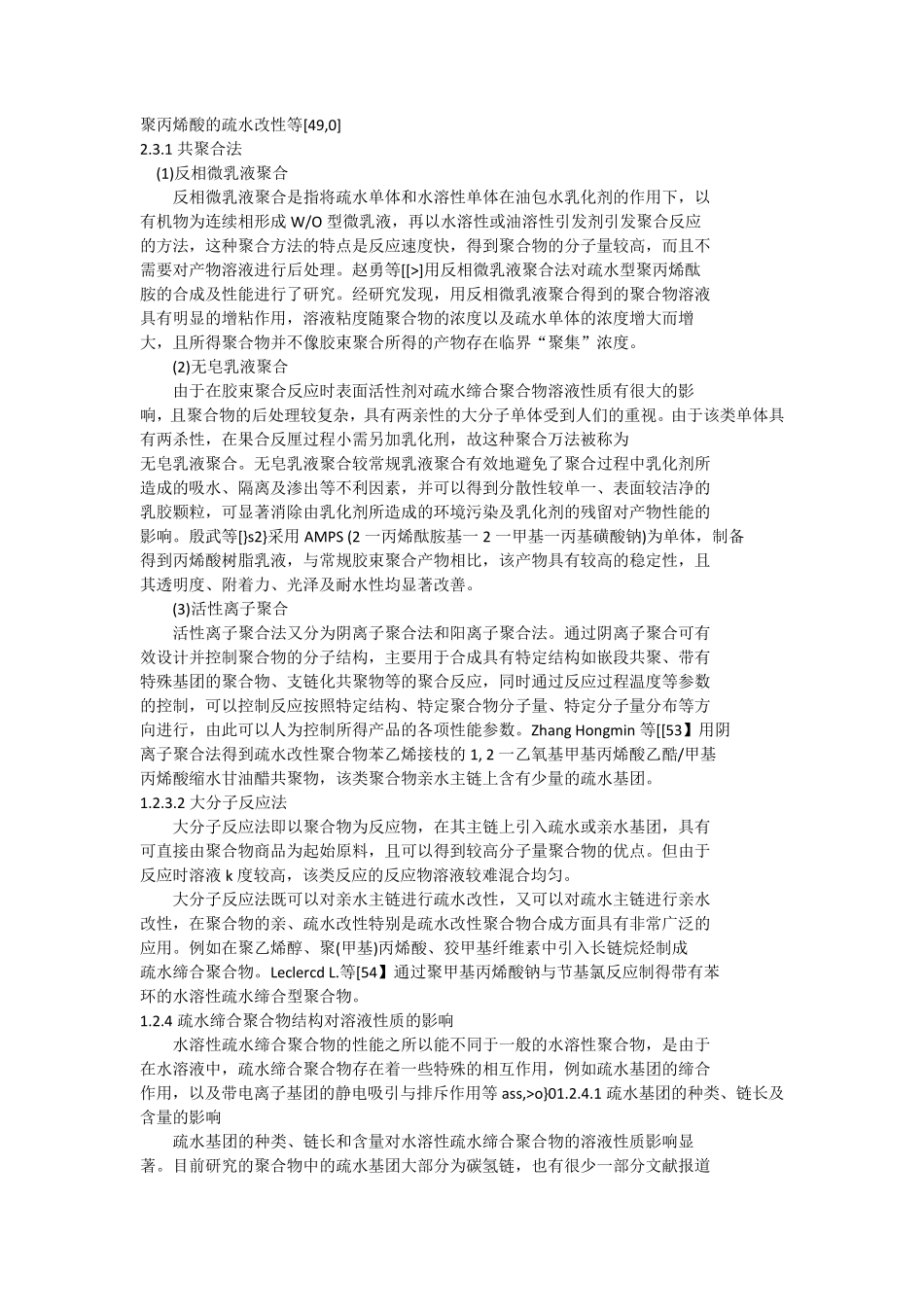 疏水缔合聚丙烯酰胺_第3页