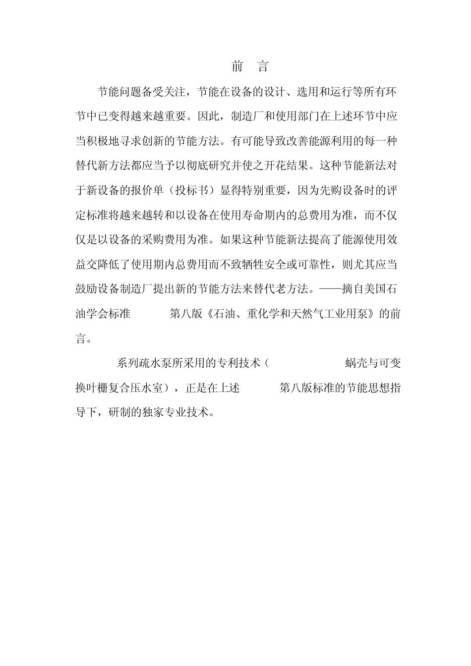 疏水泵使用说明书_第2页