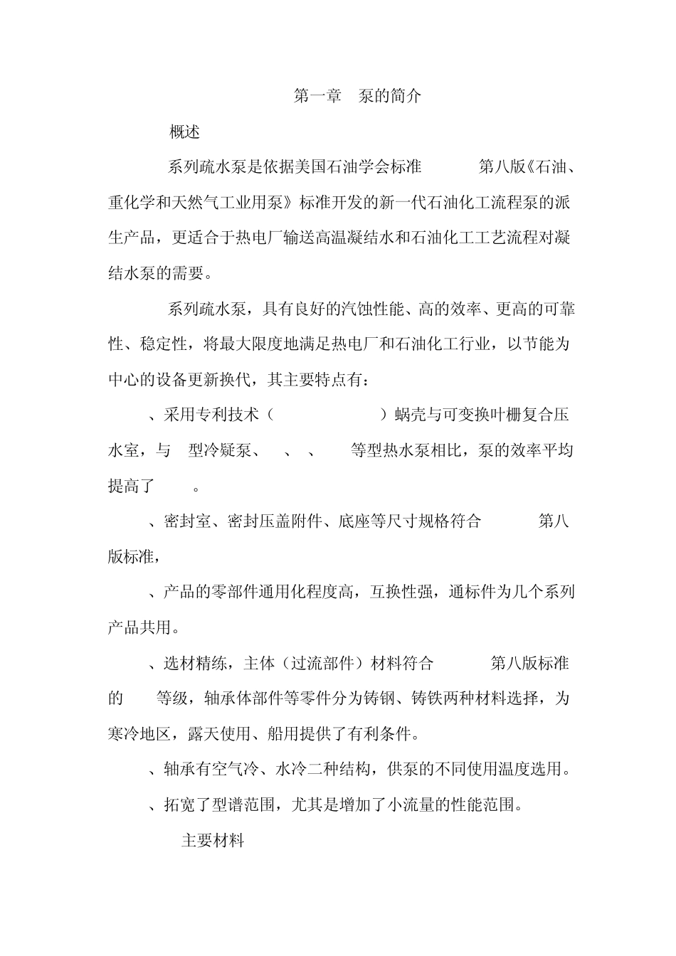 疏水泵使用说明书_第3页