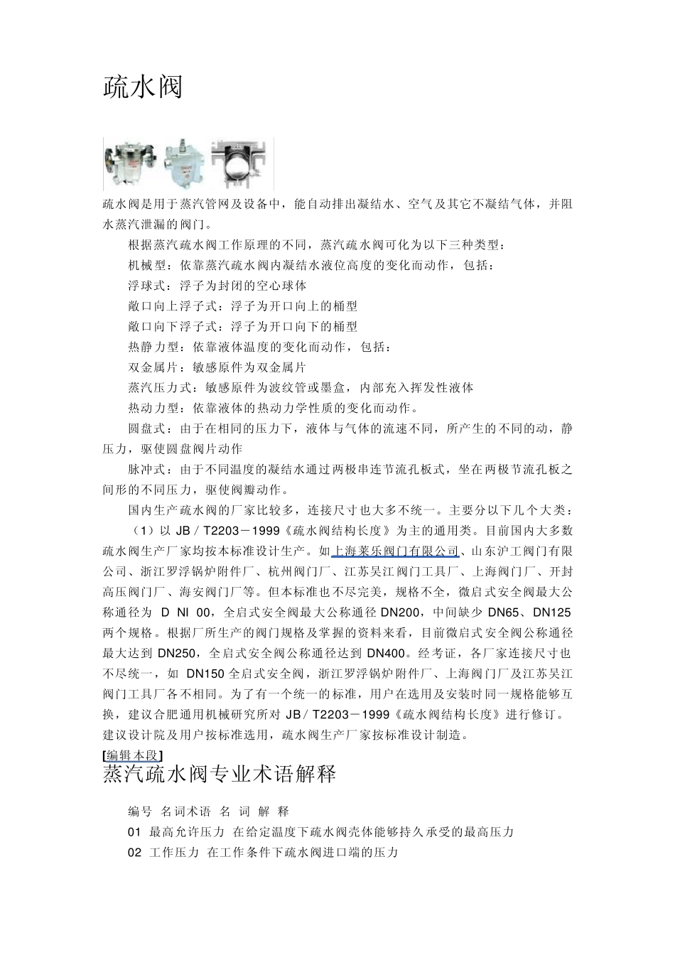 疏水阀的作用_第1页