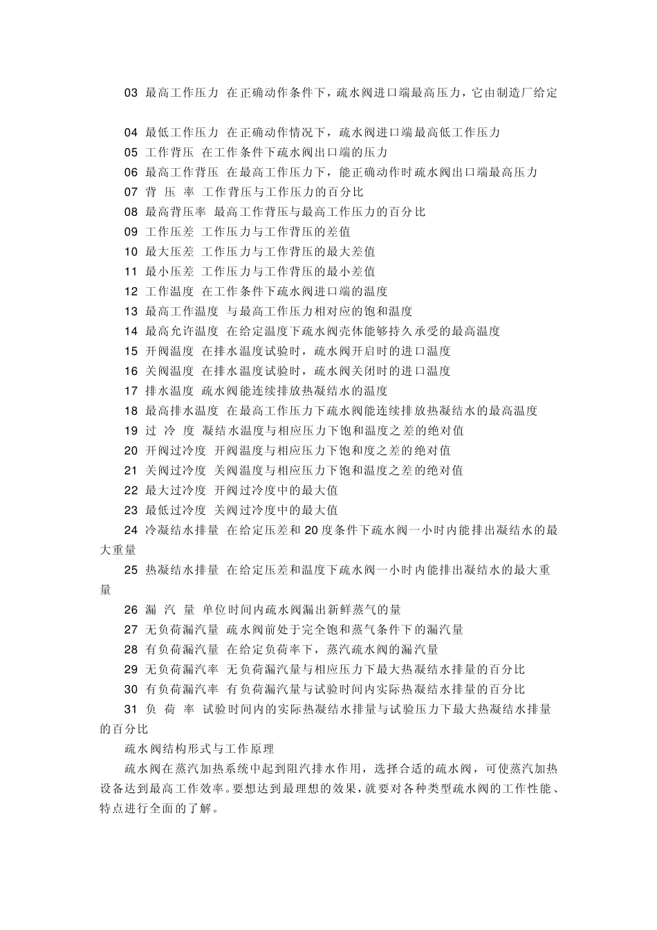 疏水阀的作用_第2页