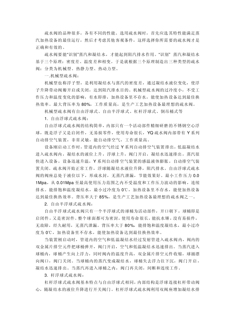 疏水阀的作用_第3页