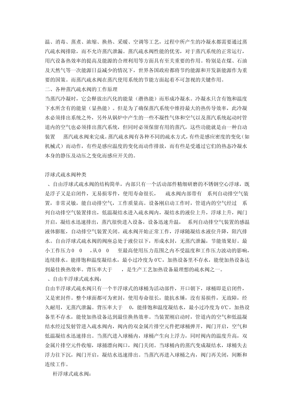 疏水阀的工作原理_第2页