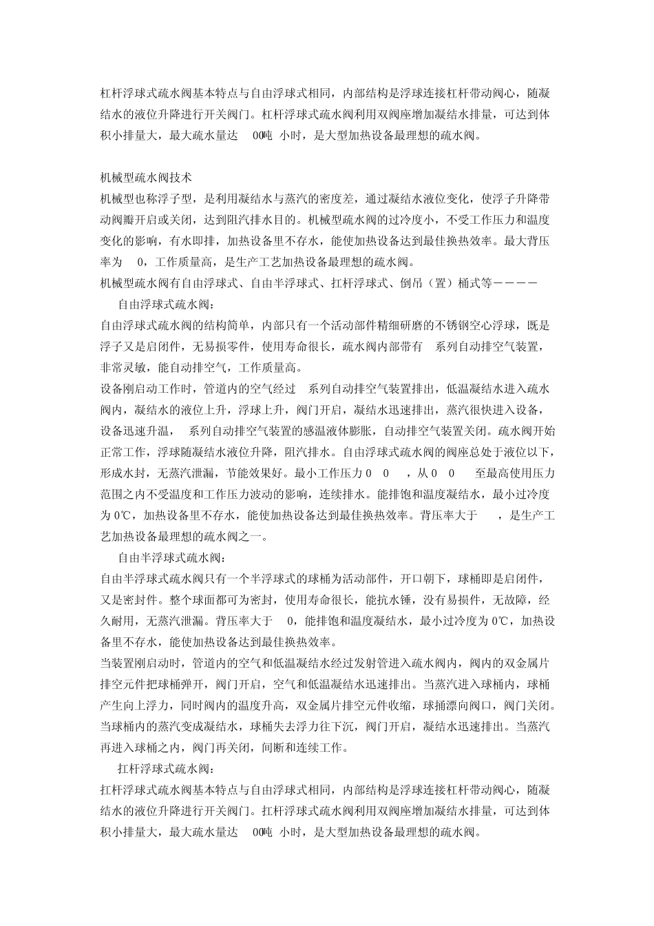 疏水阀的工作原理_第3页