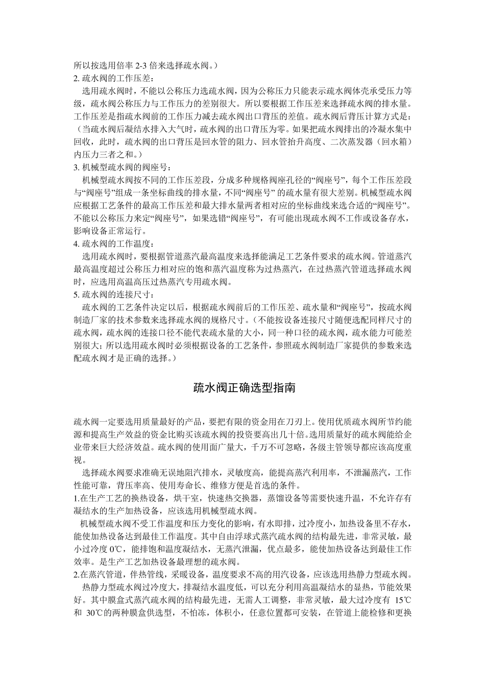 疏水阀的正确安装指南_第2页