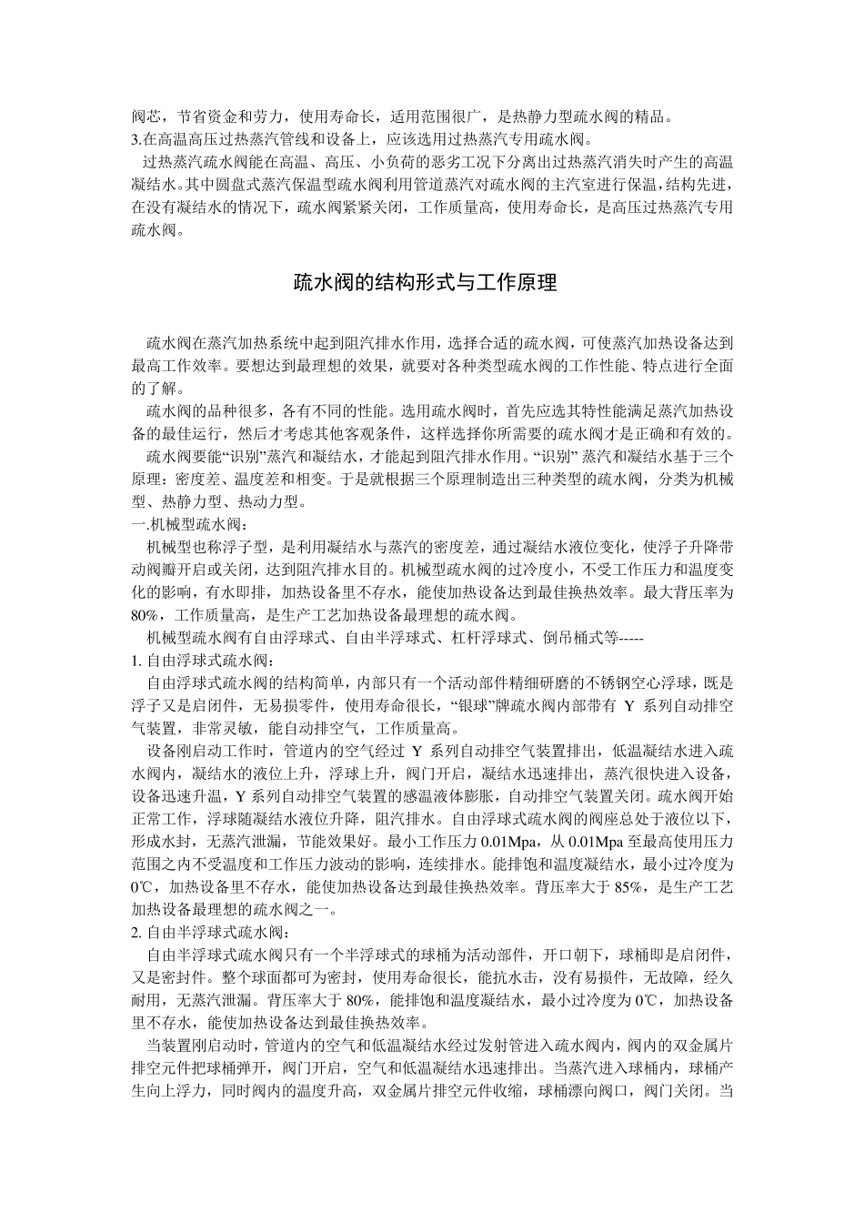 疏水阀的正确安装指南_第3页