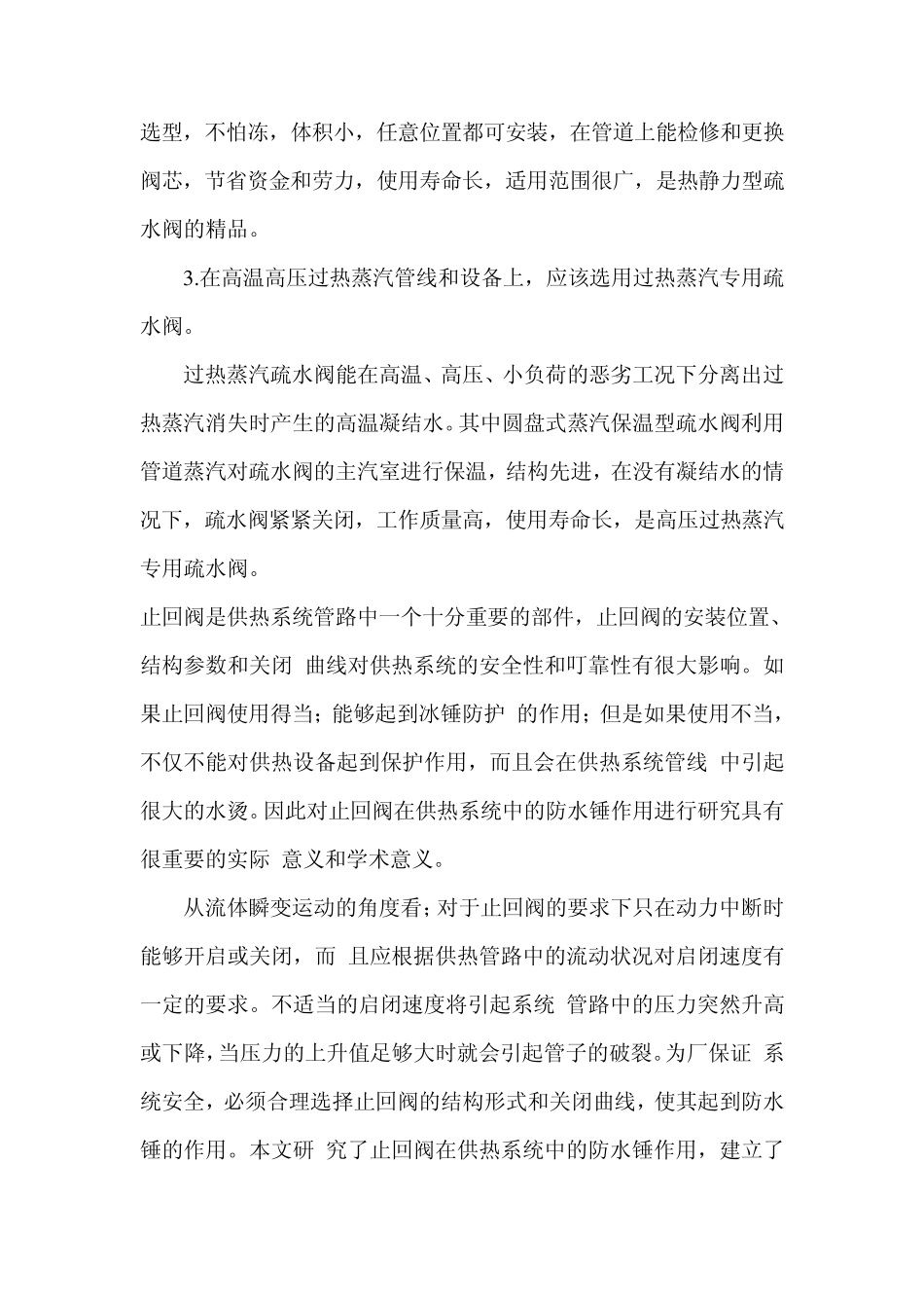 疏水阀选型指南_第2页