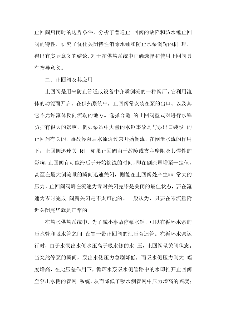 疏水阀选型指南_第3页