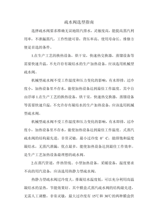 疏水阀选型指南