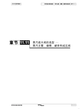 疏水阀的设计与选型