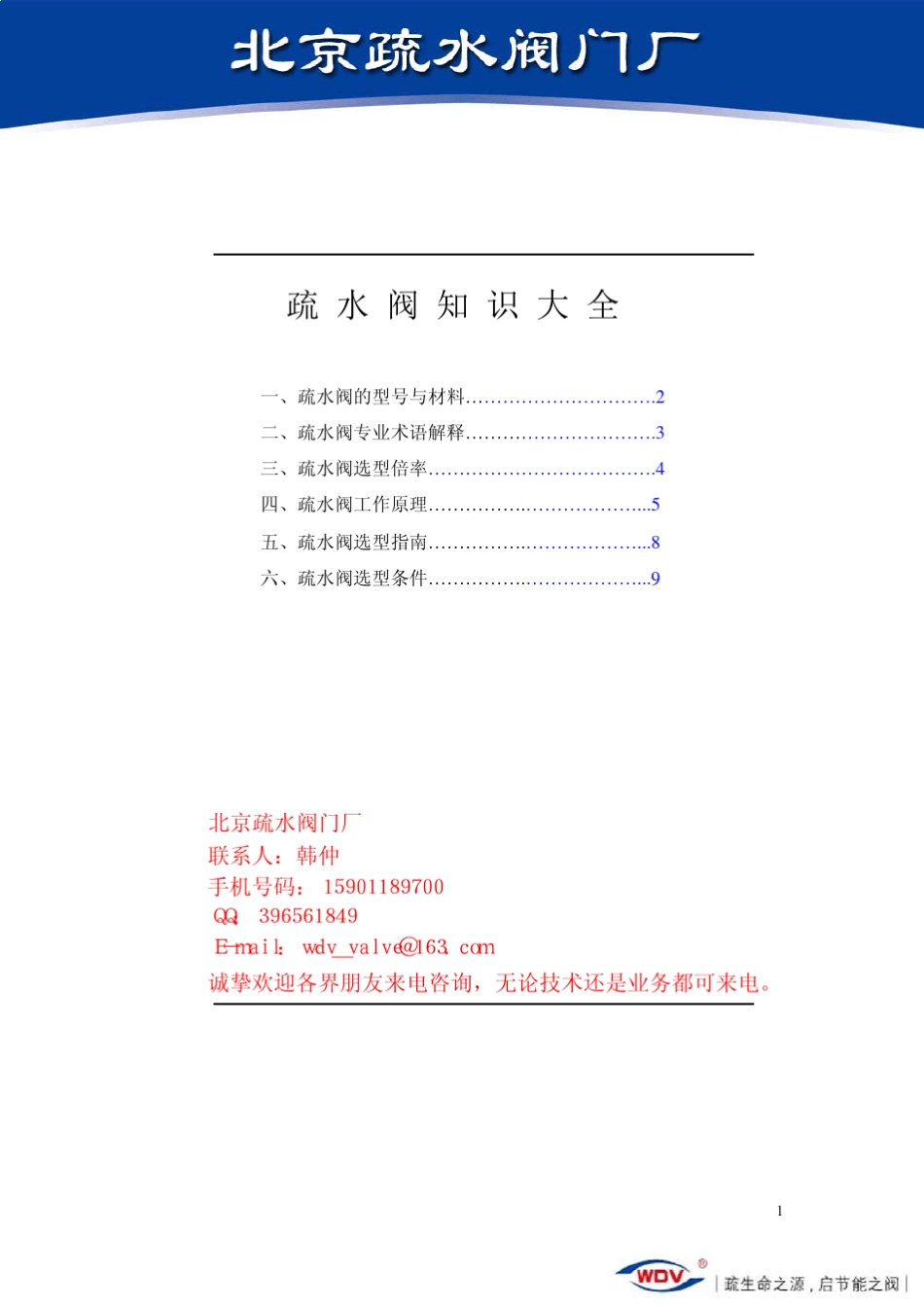疏水阀选型知识_第1页