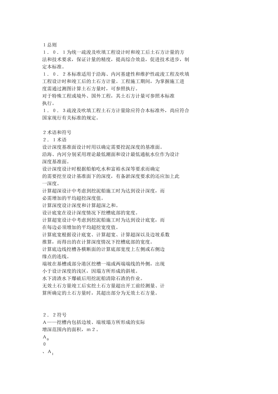 疏浚工程土石方计量标准_第3页