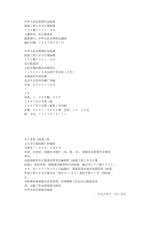 疏浚工程土石方计量标准