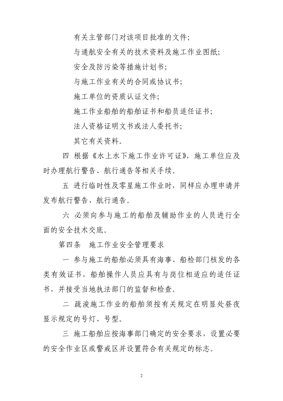 疏浚施工安全生产管理_第2页