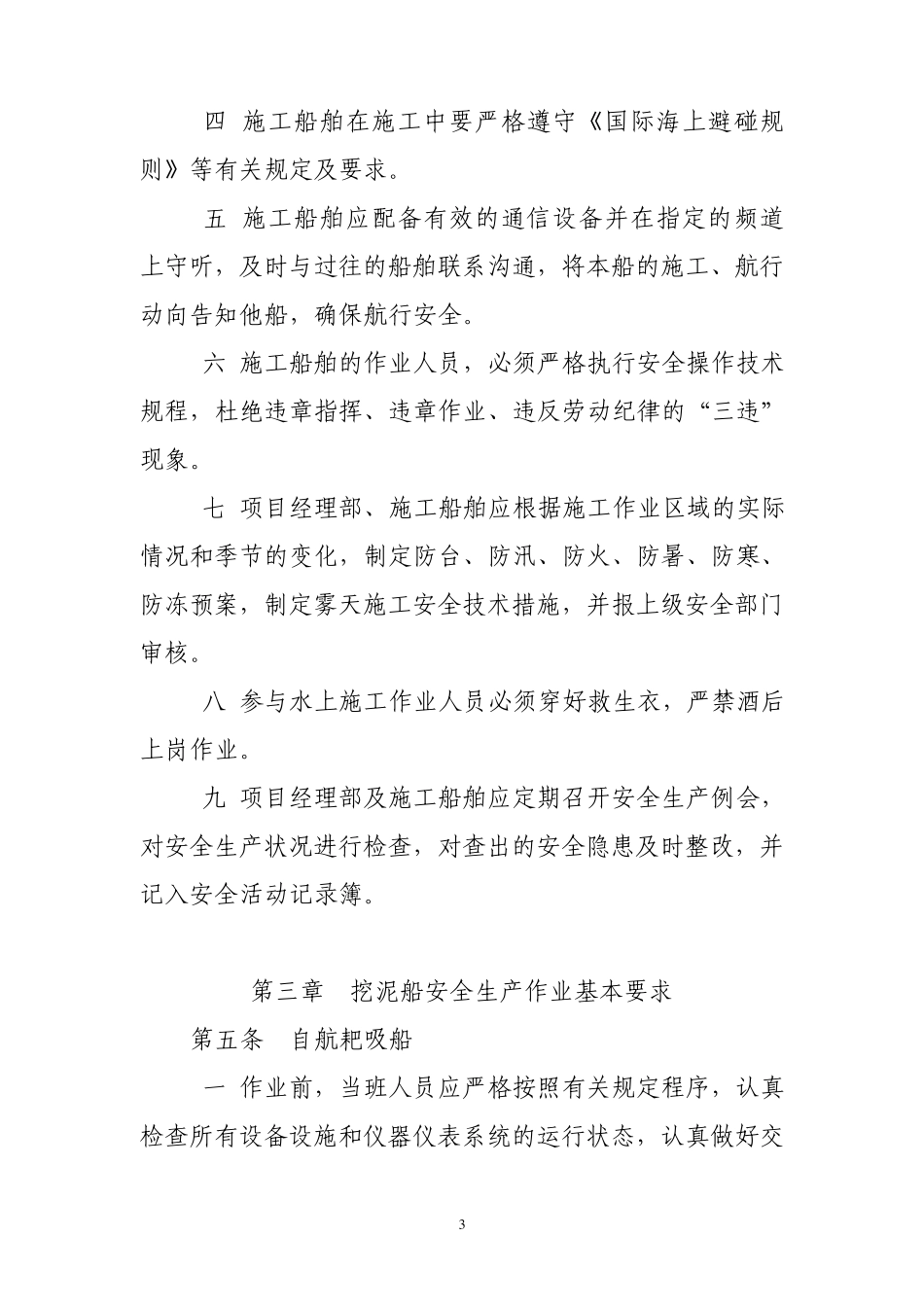 疏浚施工安全生产管理_第3页