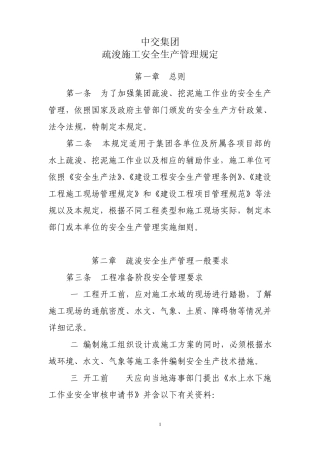 疏浚施工安全生产管理