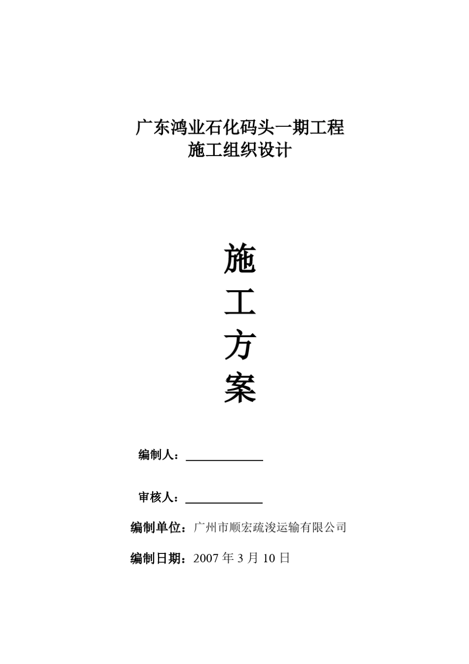 疏浚工程施工方案(修)_第1页