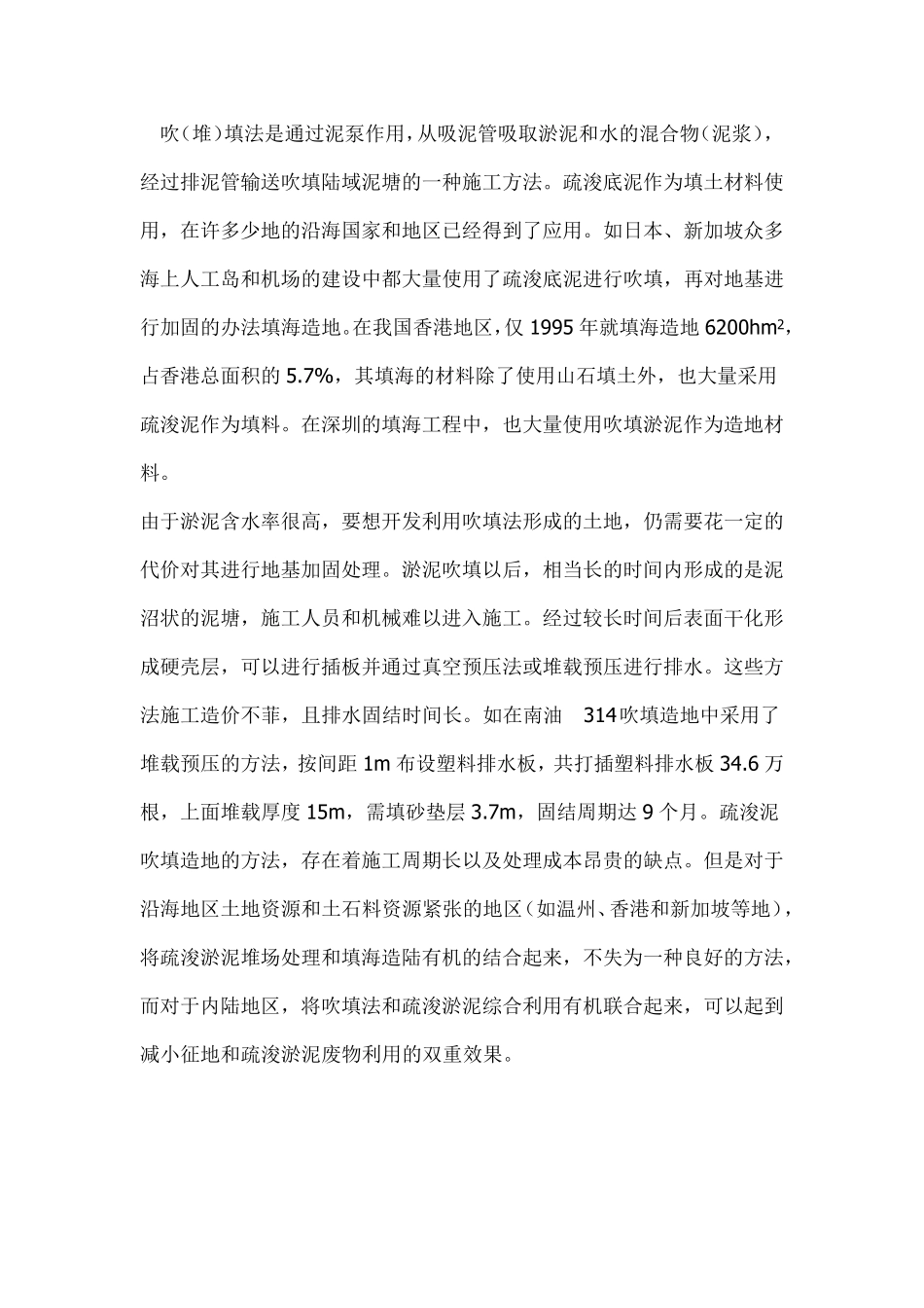 疏浚淤泥资源化处置方法_第2页