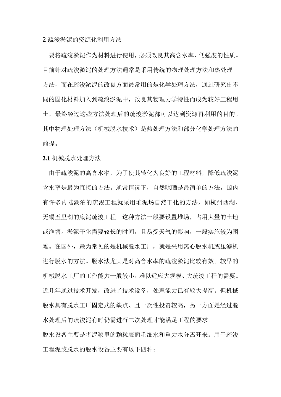 疏浚淤泥资源化处置方法_第3页