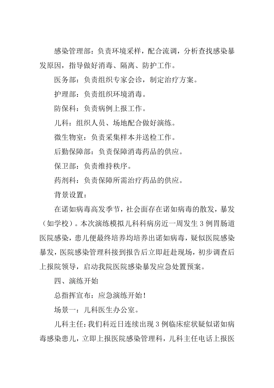 疑似诺如病毒医院感染暴发应急演练方案_第2页