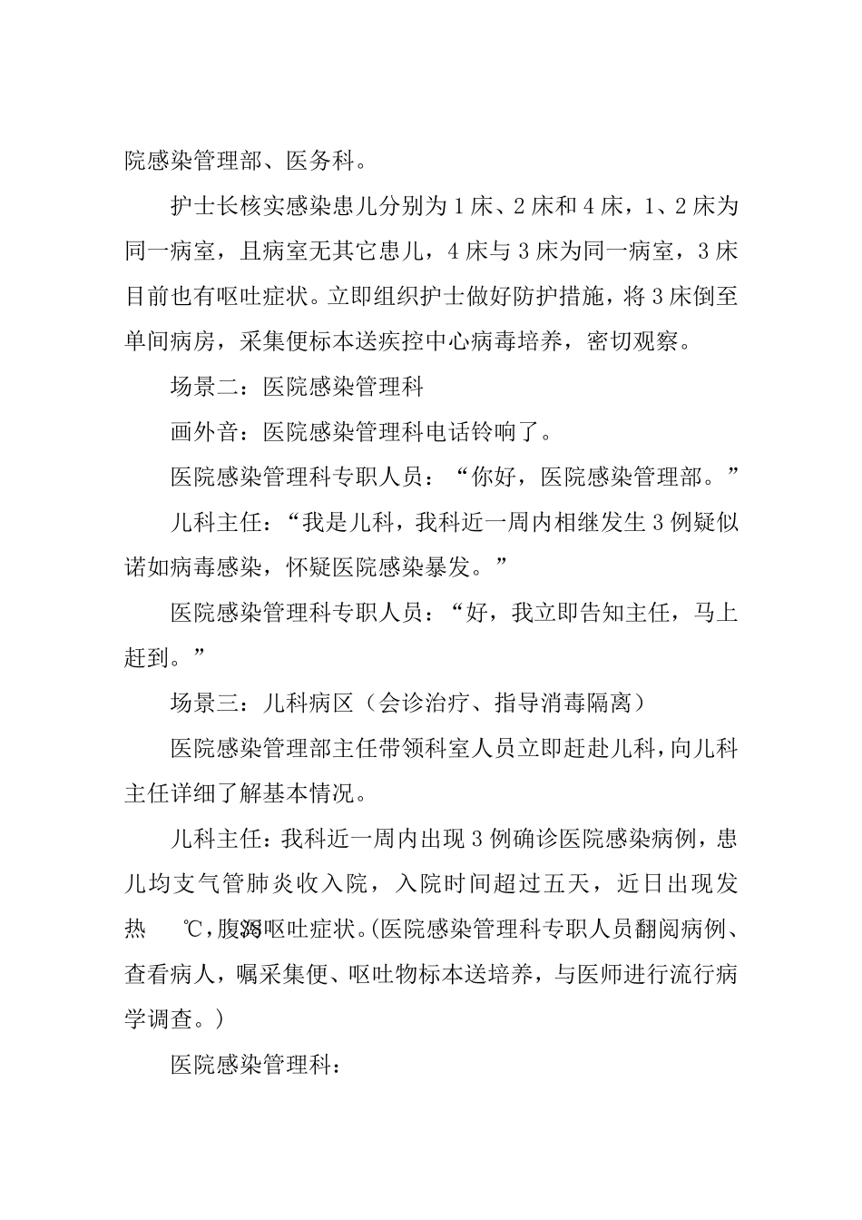 疑似诺如病毒医院感染暴发应急演练方案_第3页