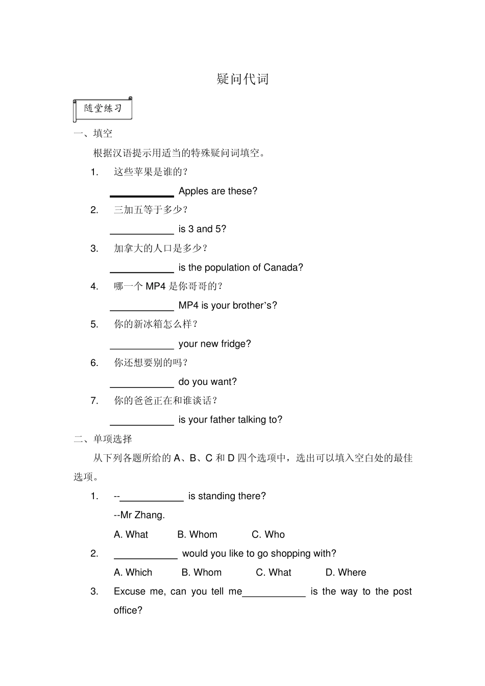 疑问代词、疑问副词、冠词专项练习_第1页