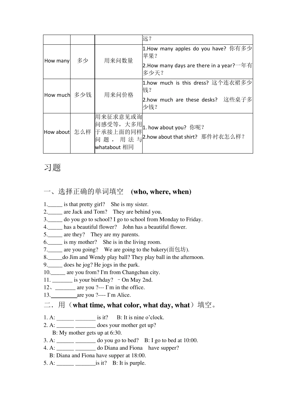 疑问代词用法总结及练习_第3页
