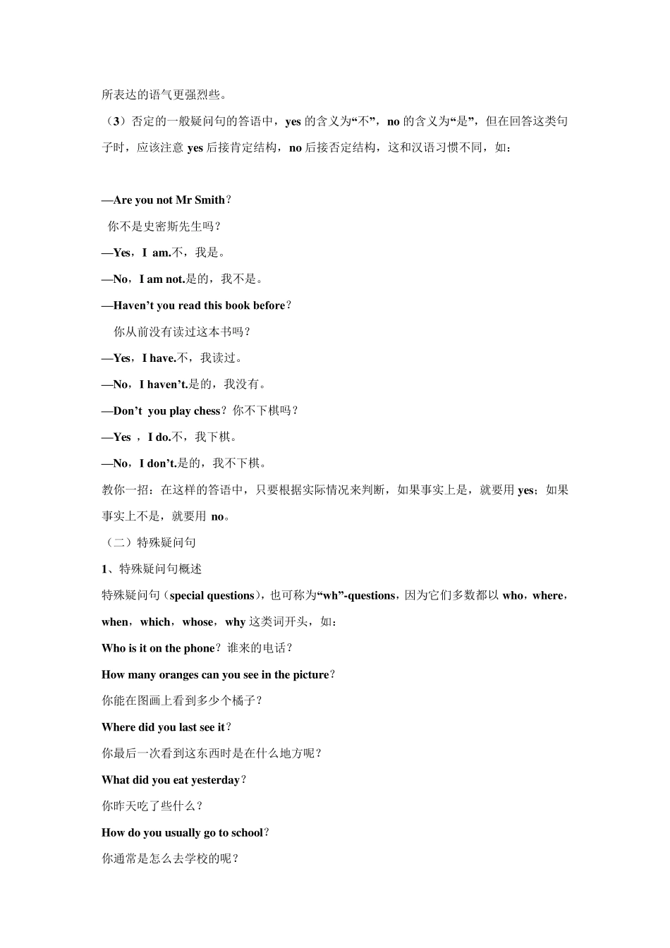 疑问句大全——_一般疑问句_第3页