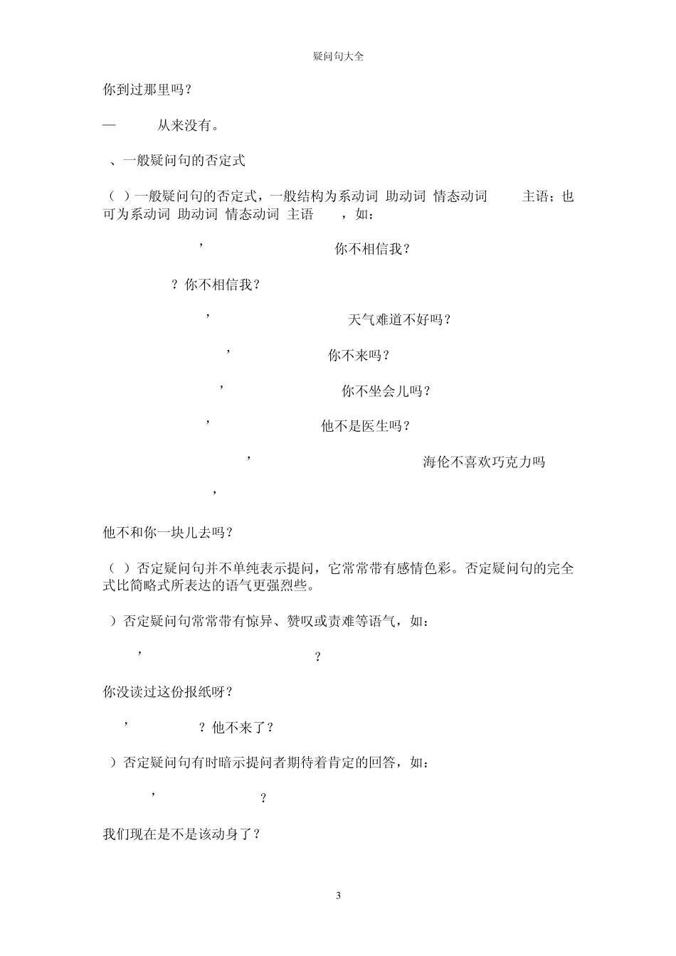 疑问句大全——_一般疑问句、特殊疑问句、选择疑问句、反意疑问句_第3页