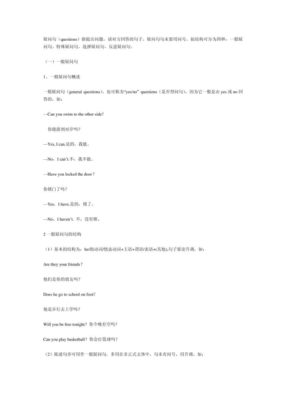 疑问句大全——_一般疑问句、特殊疑问句、选择疑问句、反意疑问句1_第1页