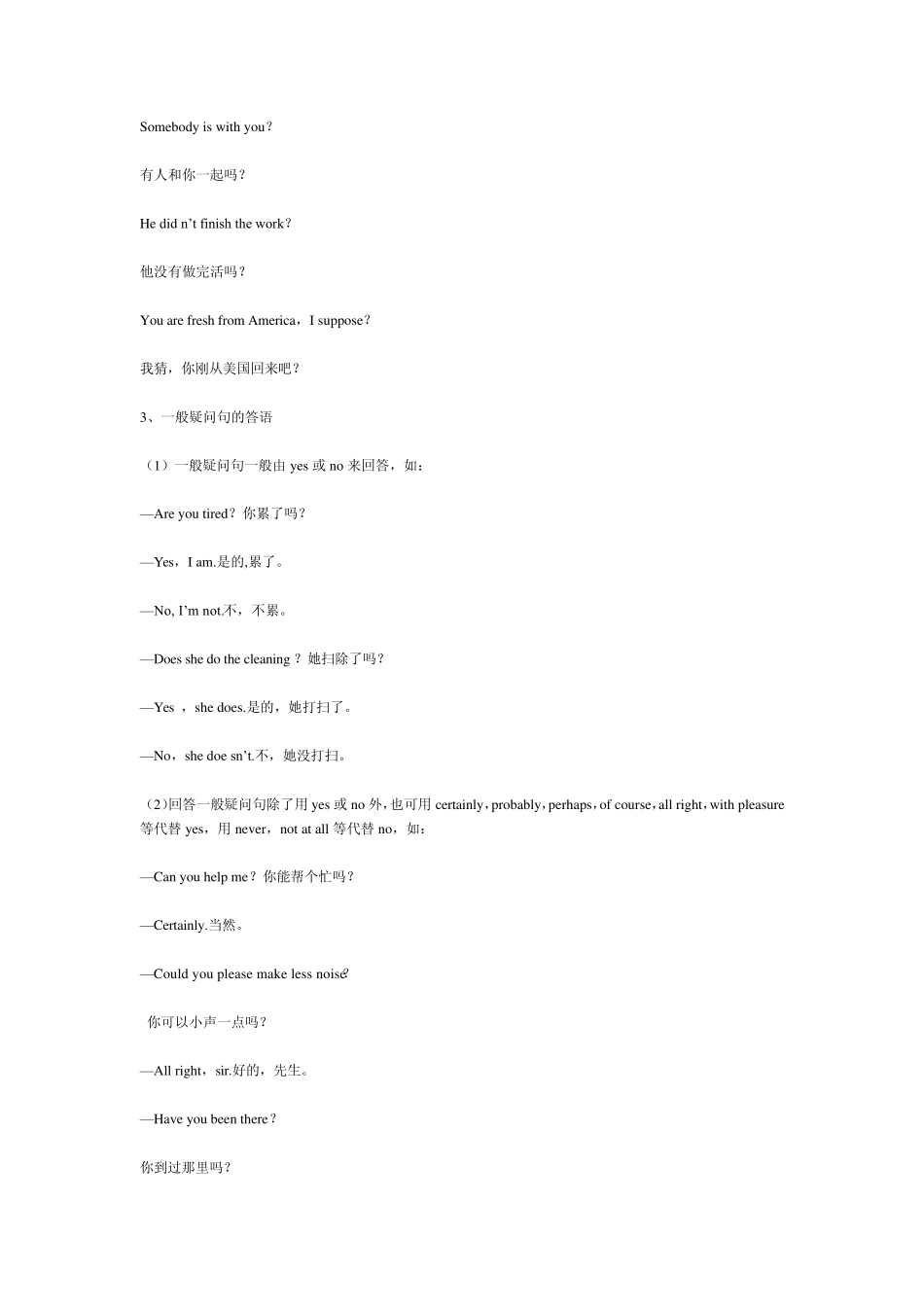 疑问句大全——_一般疑问句、特殊疑问句、选择疑问句、反意疑问句1_第2页