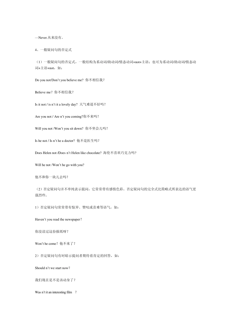 疑问句大全——_一般疑问句、特殊疑问句、选择疑问句、反意疑问句1_第3页