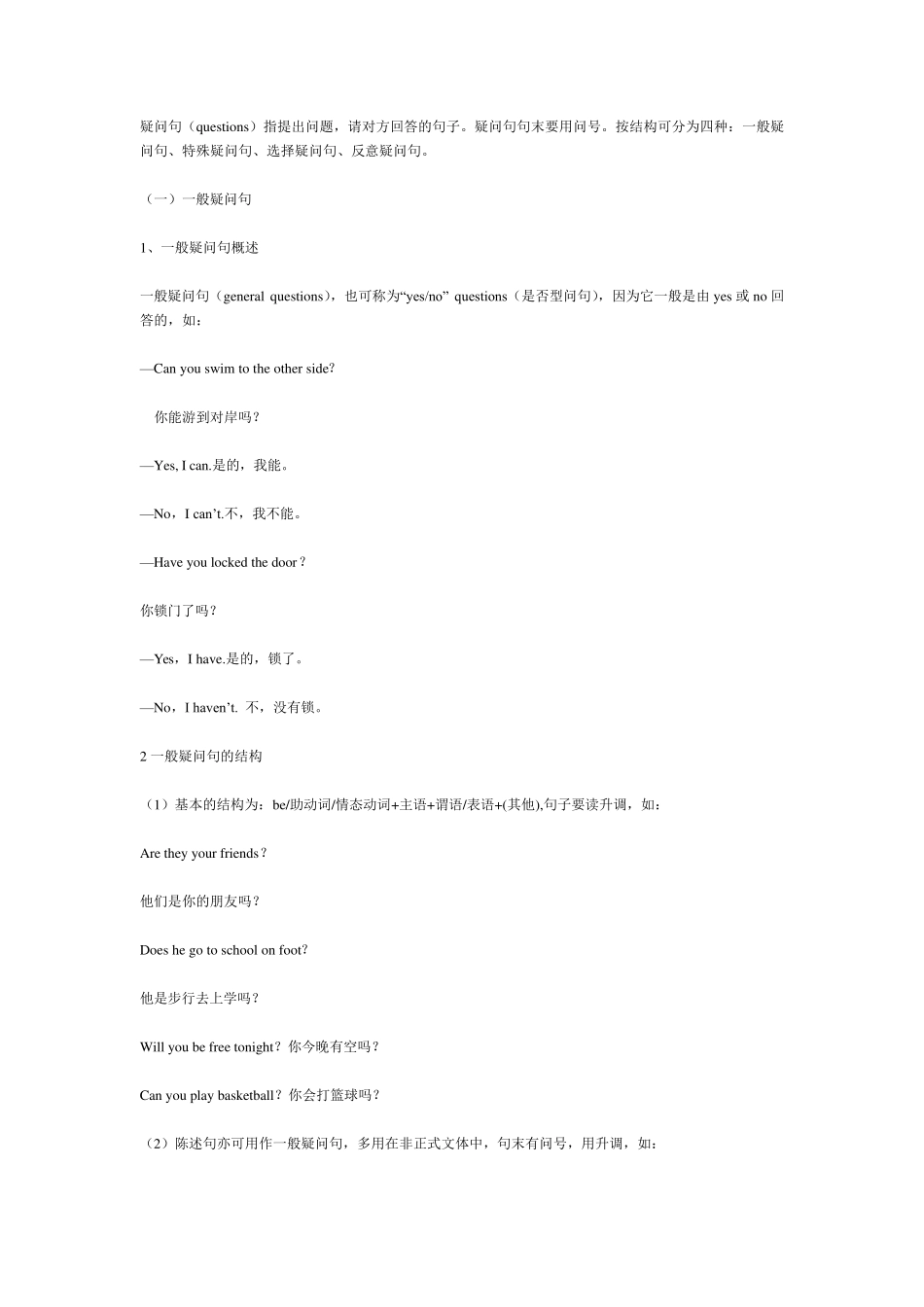 疑问句大全——一般疑问句、特殊疑问句、选择疑问句、反意疑问句_第1页
