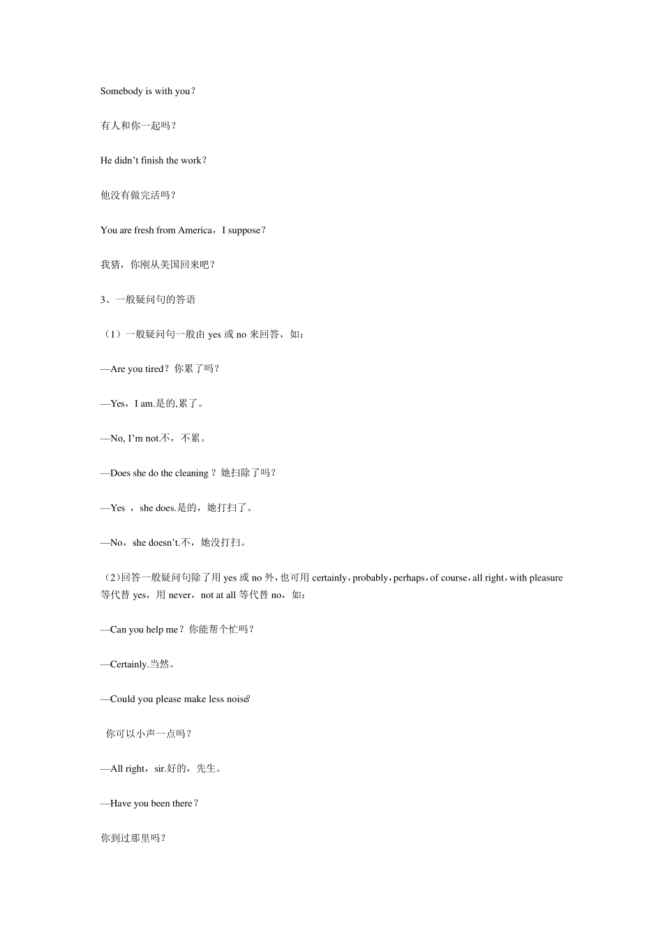 疑问句大全——一般疑问句、特殊疑问句、选择疑问句、反意疑问句_第2页