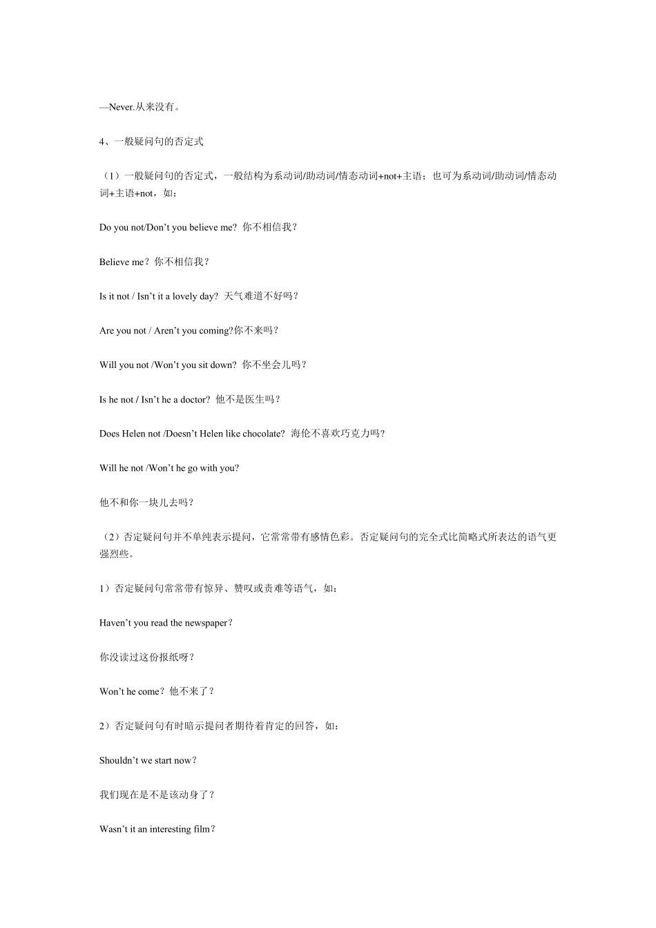 疑问句大全——一般疑问句、特殊疑问句、选择疑问句、反意疑问句_第3页
