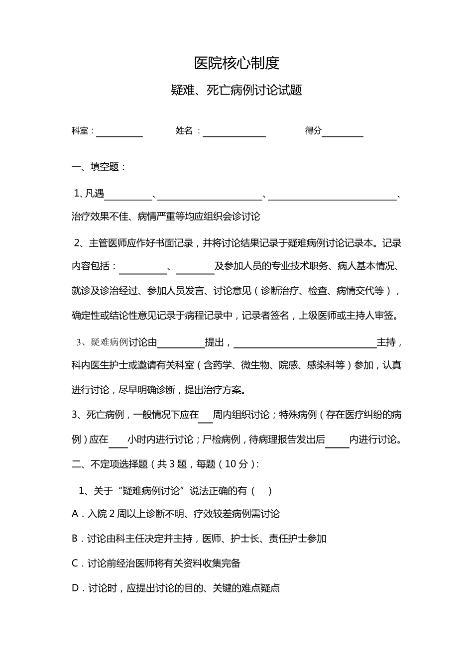 疑难、死亡病例讨论试题_第1页
