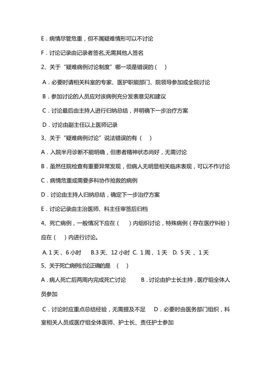 疑难、死亡病例讨论试题_第2页