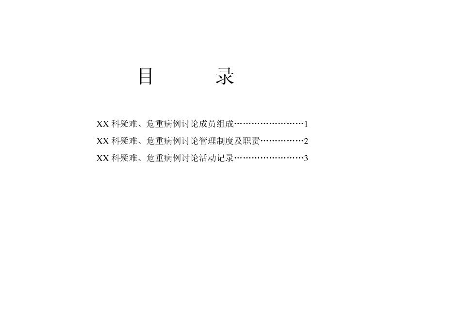 疑难危重病例登记本_第2页