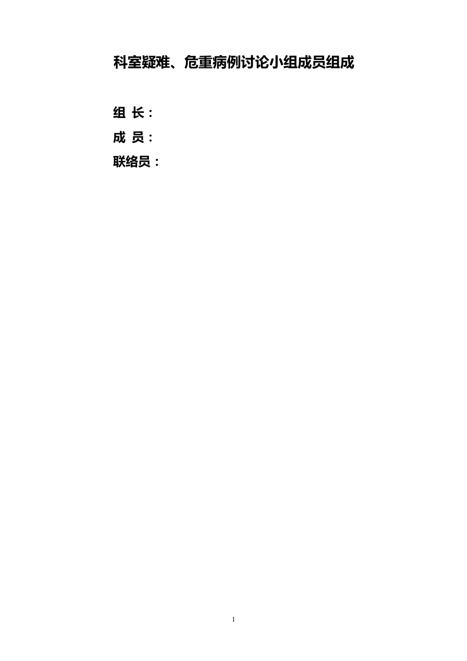 疑难危重病例讨论记录本_第3页