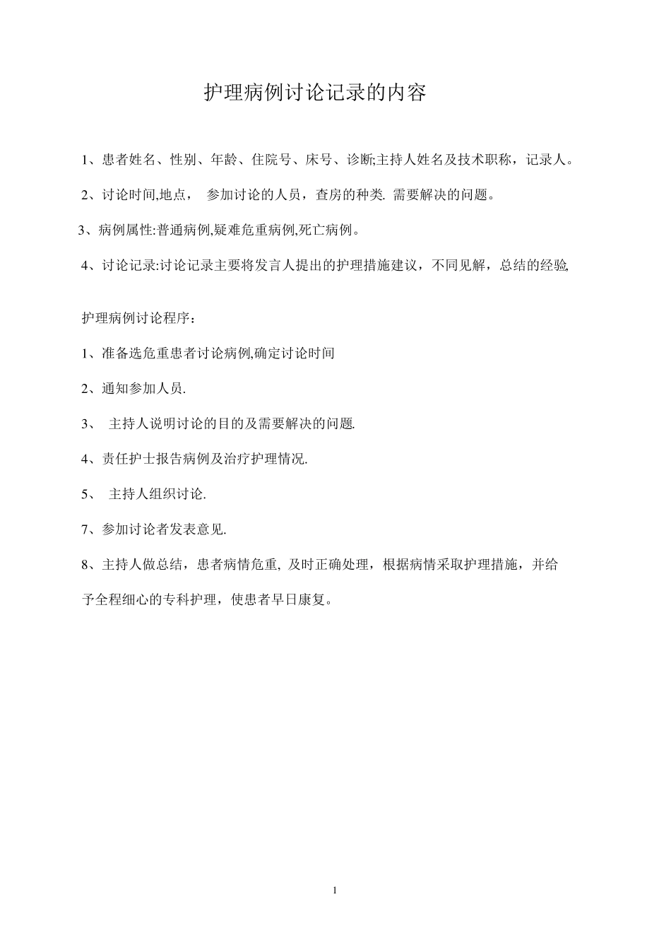 疑难病例讨论文档_第1页